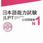 App Luyện Thi Jlpt N1